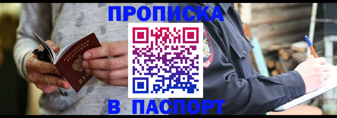 временная регистрация купить в Киреевске