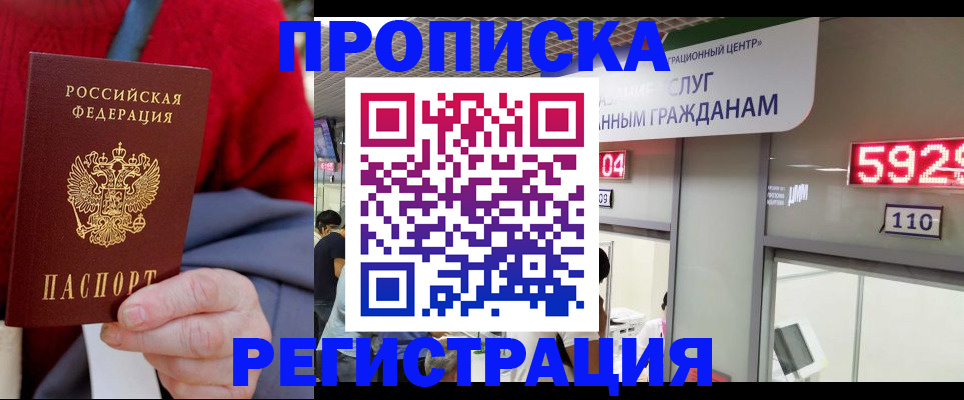 прописка для военкомата в Киреевске