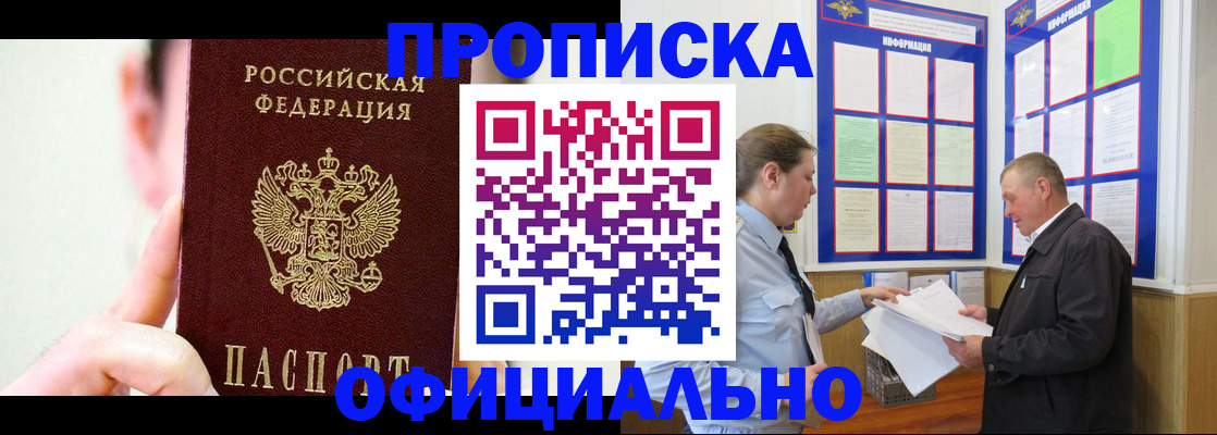 прописка для работы в Киреевске